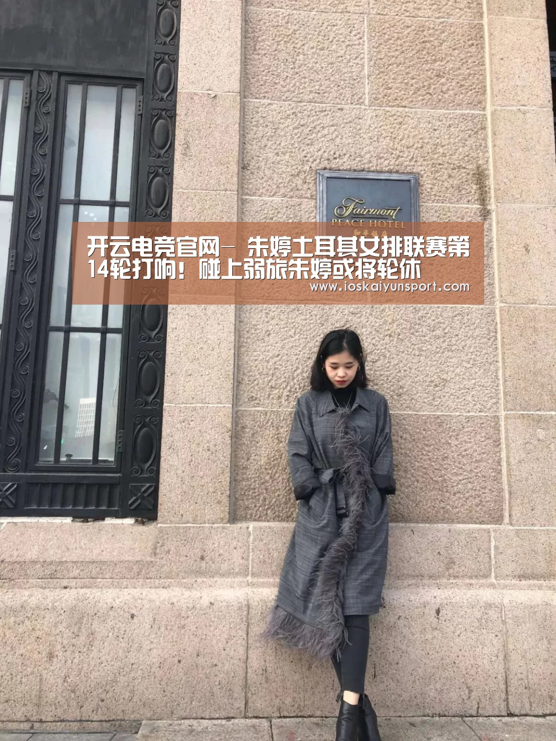 开云电竞官网-
朱婷土耳其女排联赛第14轮打响!碰上弱旅朱婷或将轮休(图4) 开云电竞平台