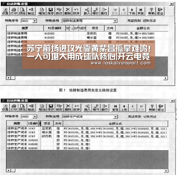 苏宁前场进攻光靠黄紫昌孤掌难鸣!一人可堪大用成球队核心|开云电竞平台(图3) 开云电竞平台