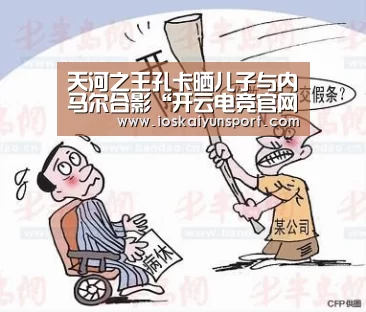 天河之王孔卡晒儿子与内马尔合影“开云电竞官网”(图3) 开云电竞